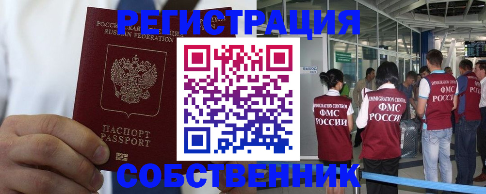 временная регистрация законно в Осинниках