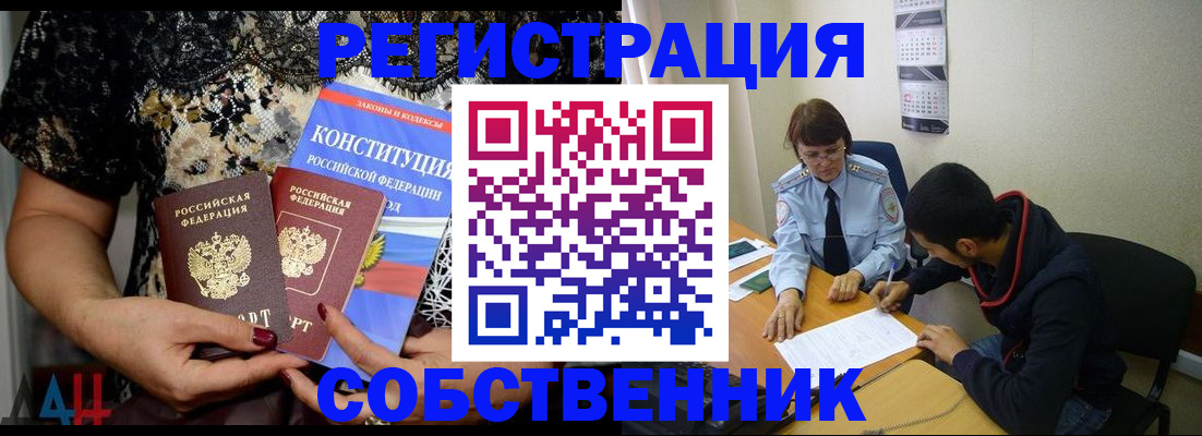 прописка для работы в Осинниках